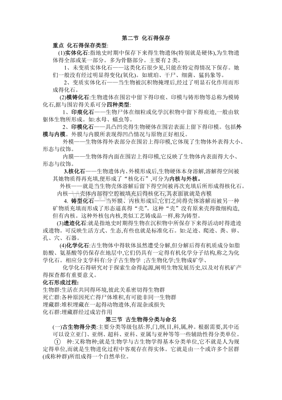 古生物复习资料.doc_第2页