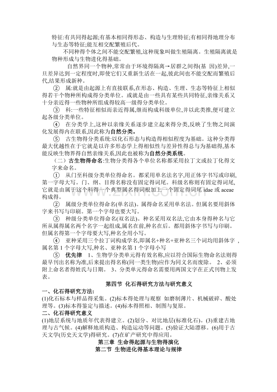 古生物复习资料.doc_第3页