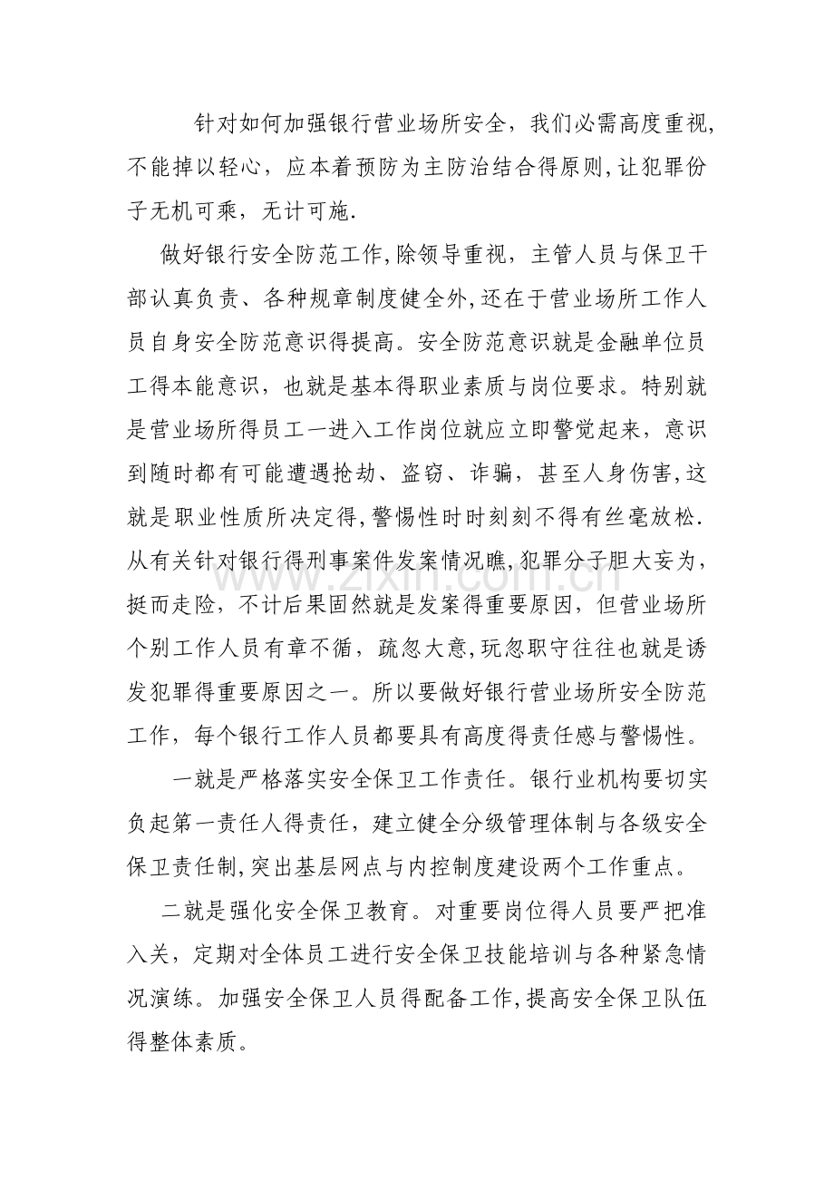 关于对银行营业场所安全防范现状调研报告.doc_第3页