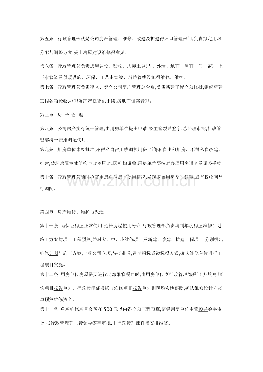 公司垃圾管理规定.doc_第2页