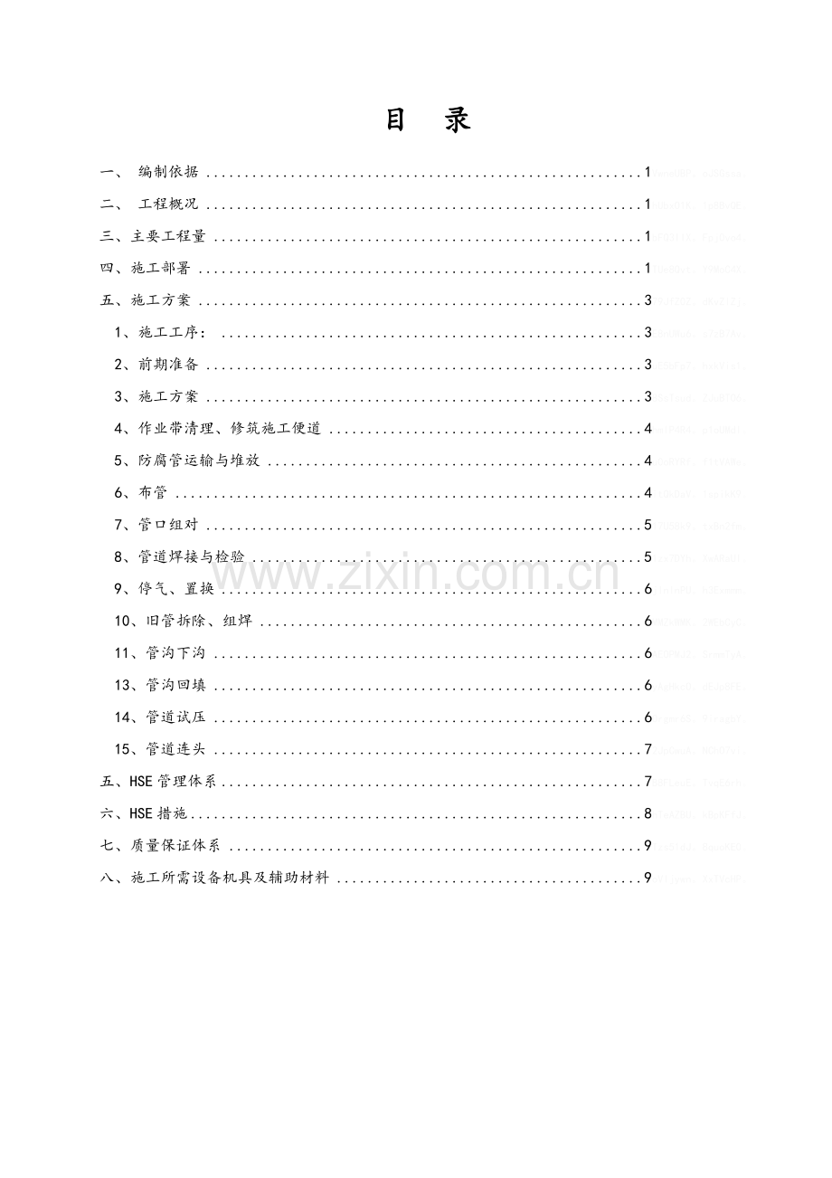 天然气管线改造施工方案.doc_第3页