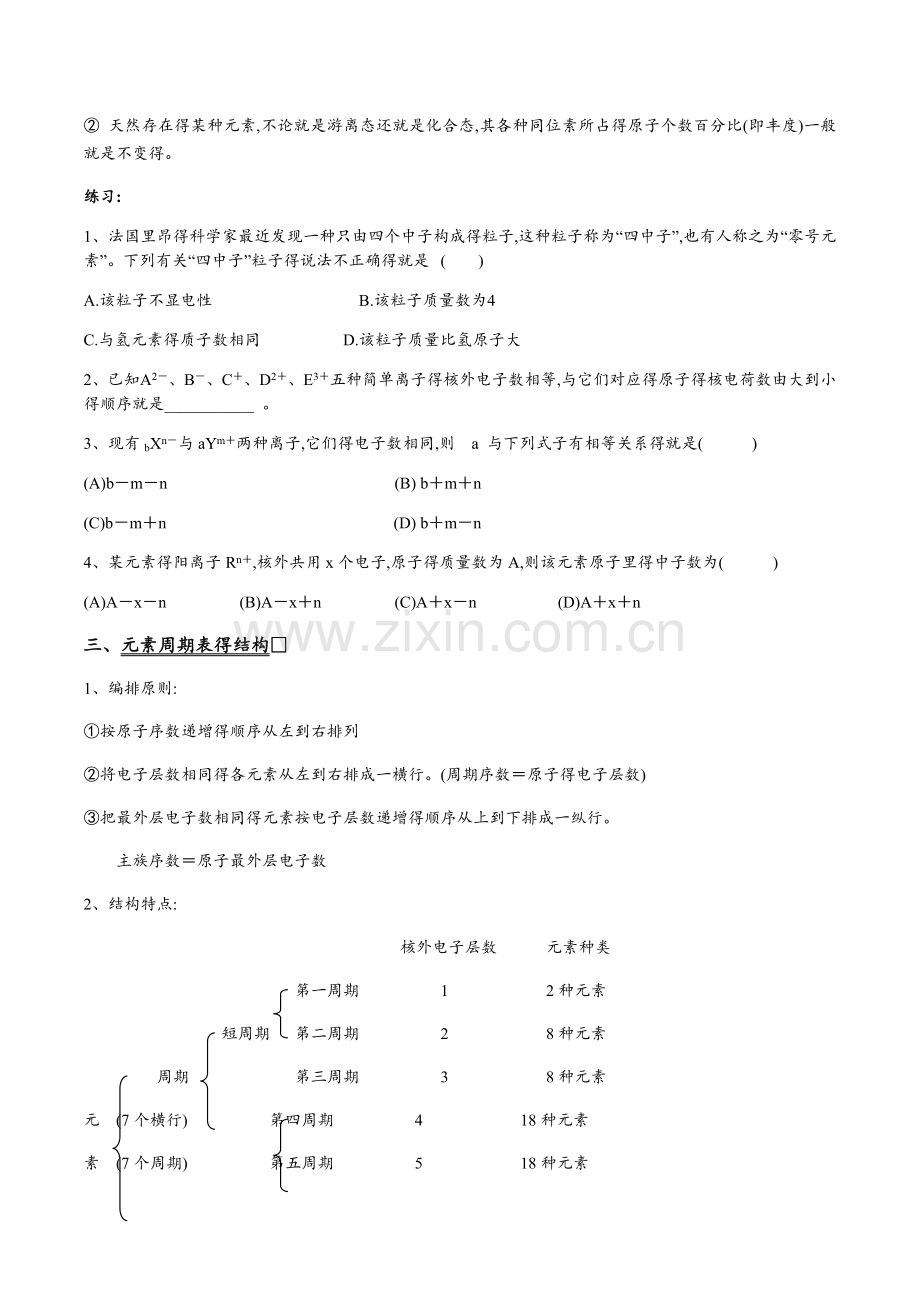 高中化学必修二-第一章-物质结构--元素周期律知识点(超全面).docx_第2页