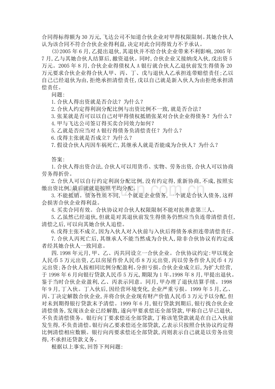 合伙法案例及答案.doc_第3页