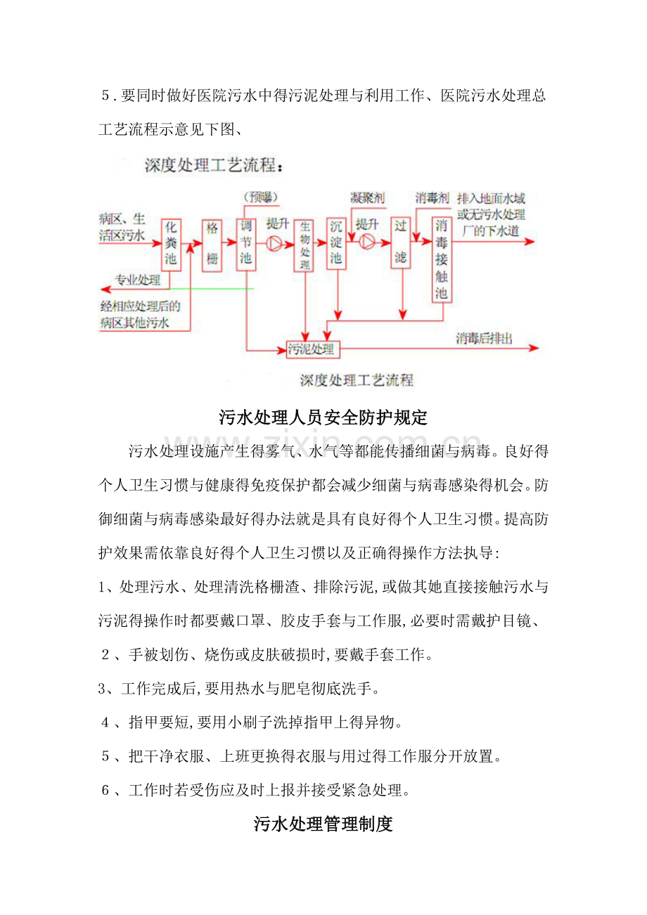 医院污水处理原则.doc_第3页