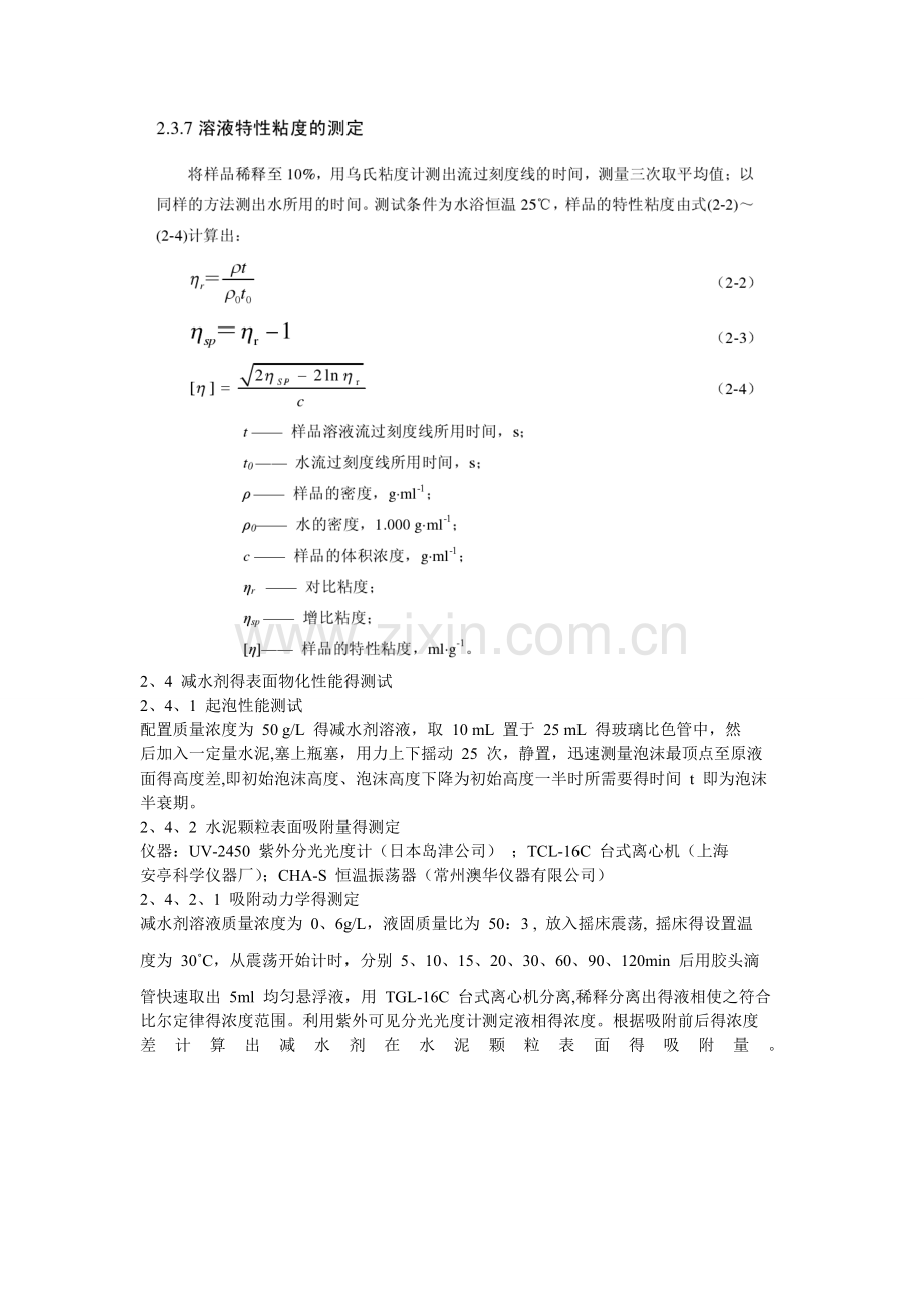 减水剂表征.doc_第3页