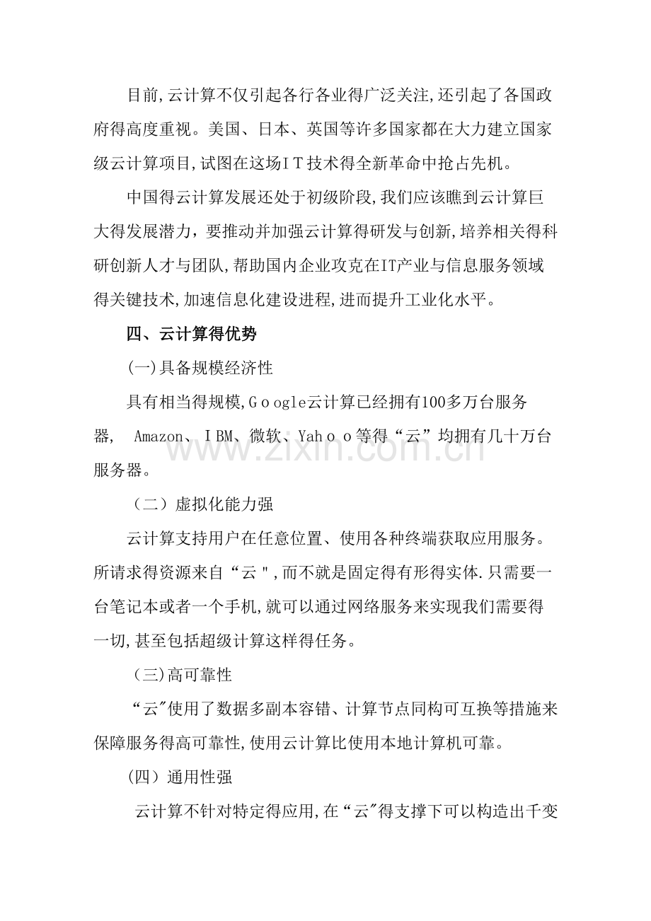 云计算学习心得.doc_第2页