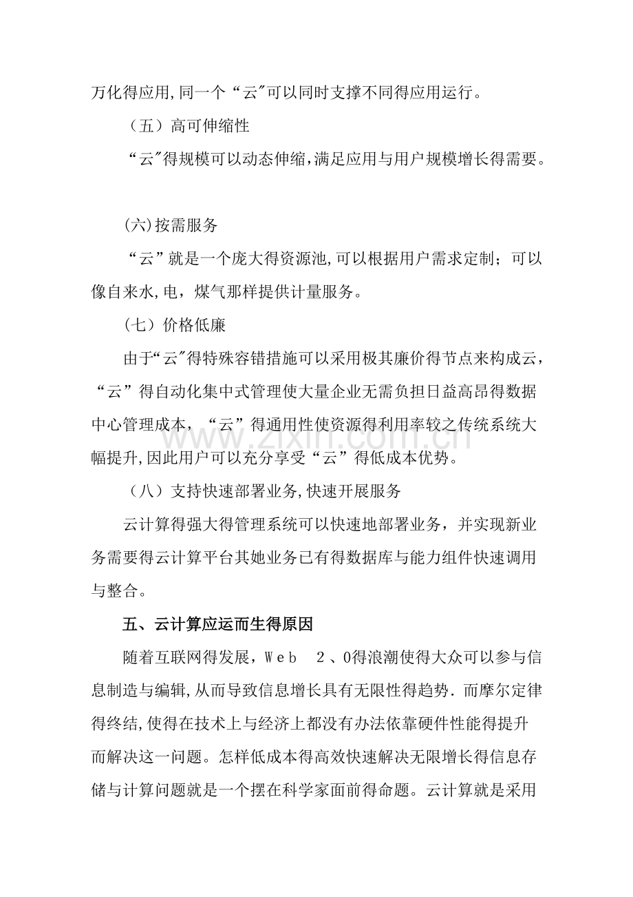 云计算学习心得.doc_第3页