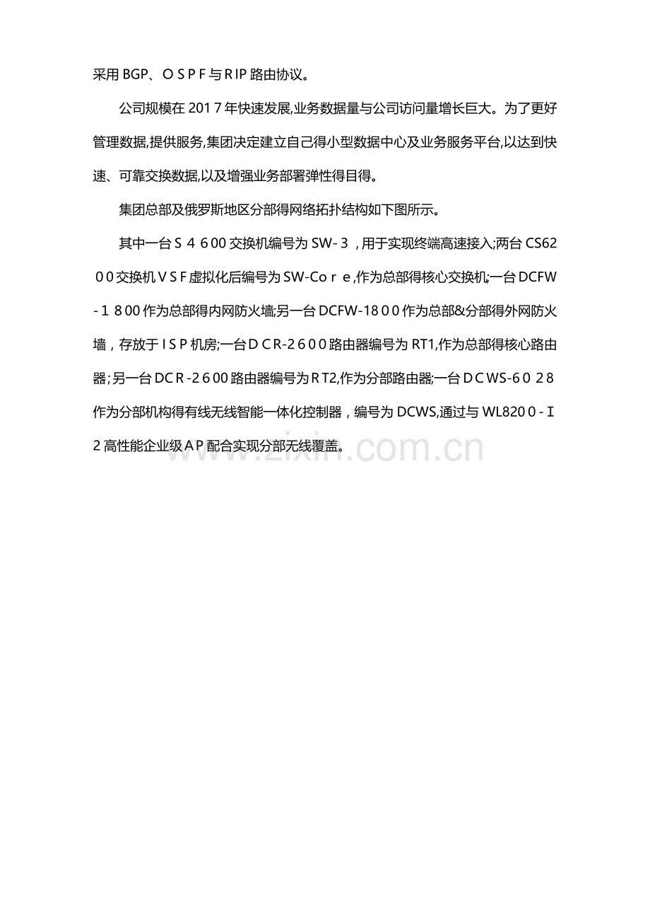 2018中职网络搭建与应用省赛样题.doc_第2页