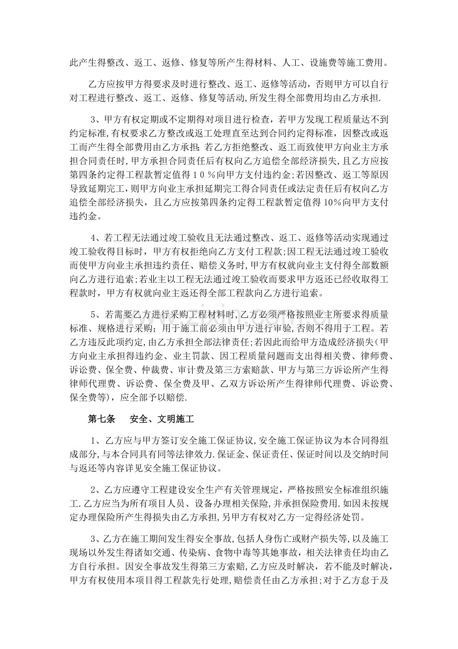 分包协议书(合同书).doc_第3页