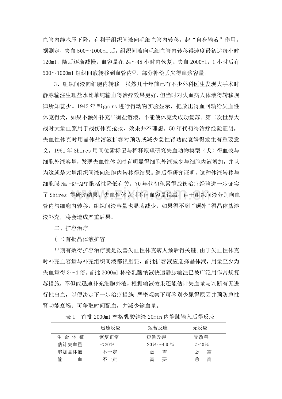 外科失血病人的合理输血.doc_第2页