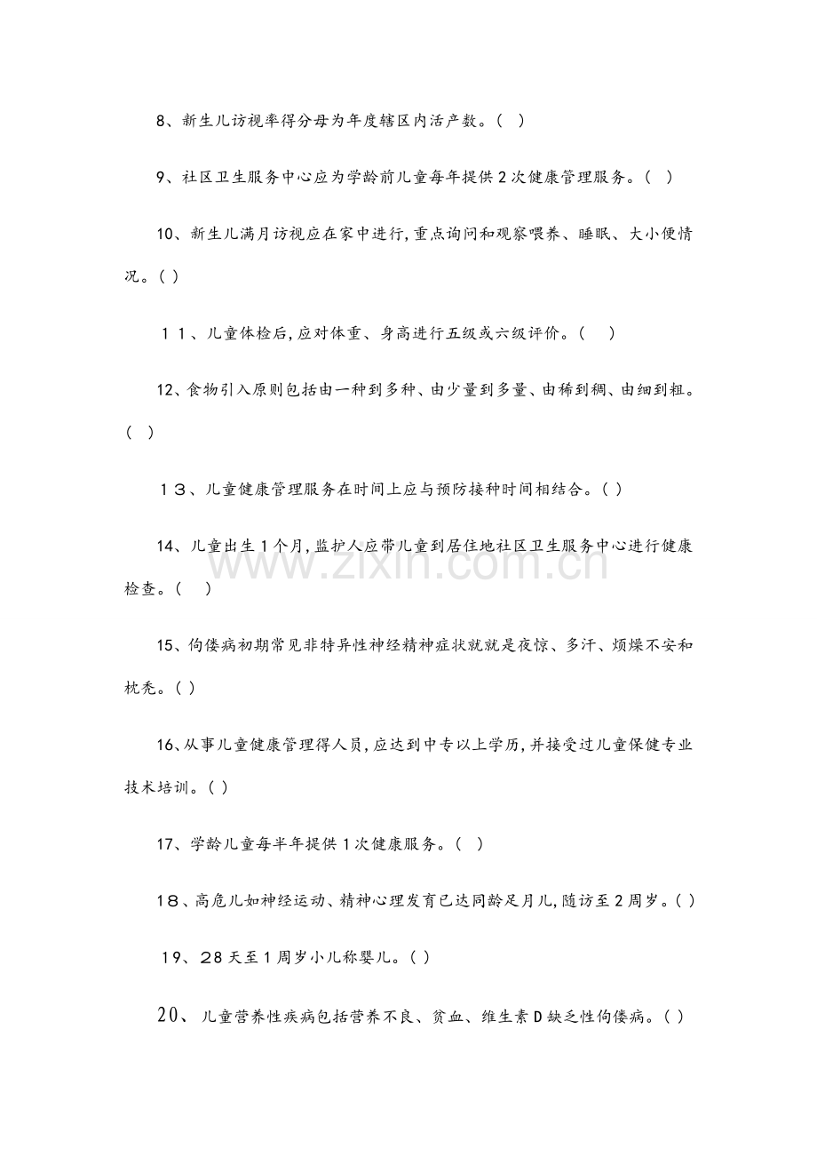 儿童保健(试题).docx_第2页