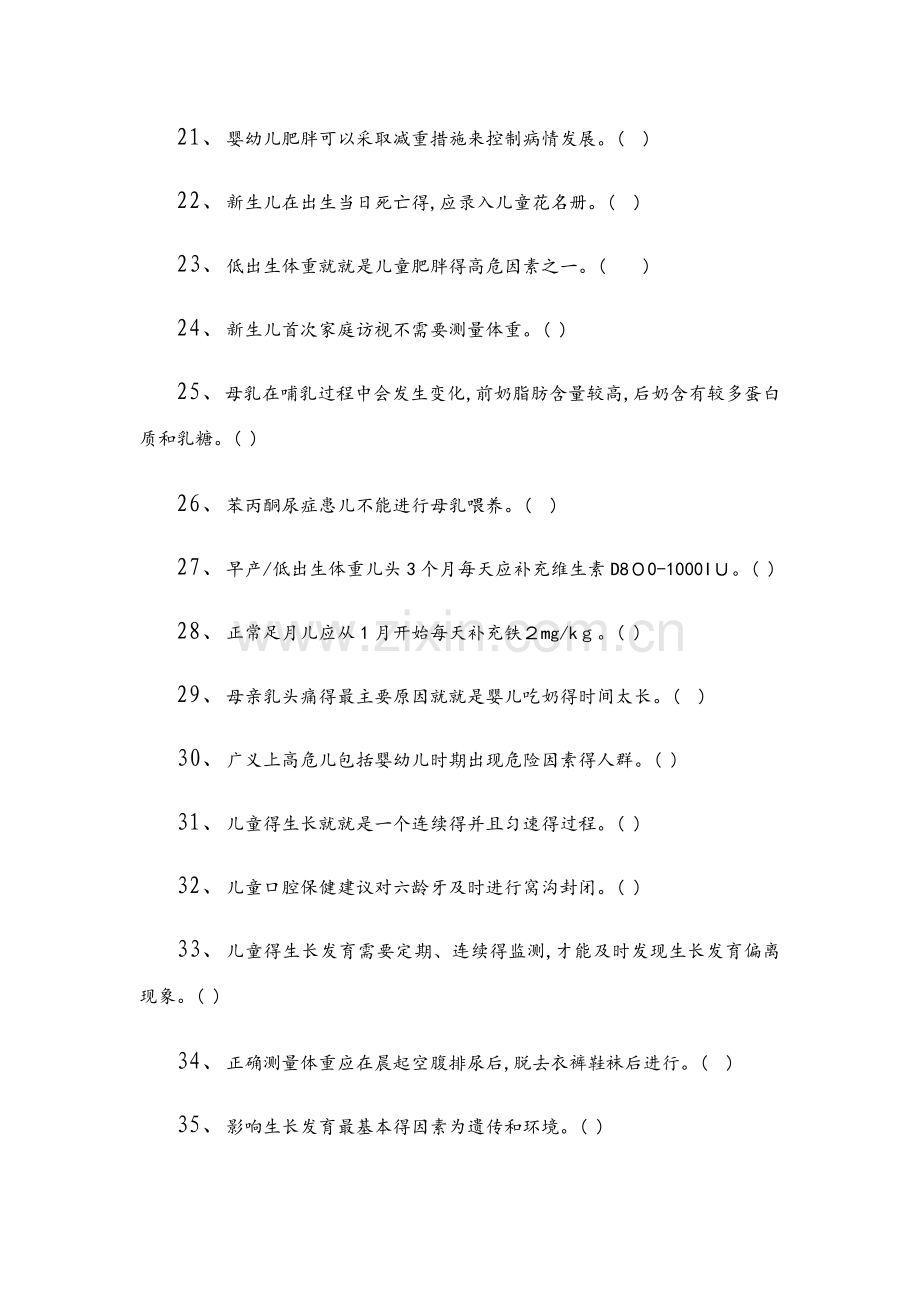 儿童保健(试题).docx_第3页