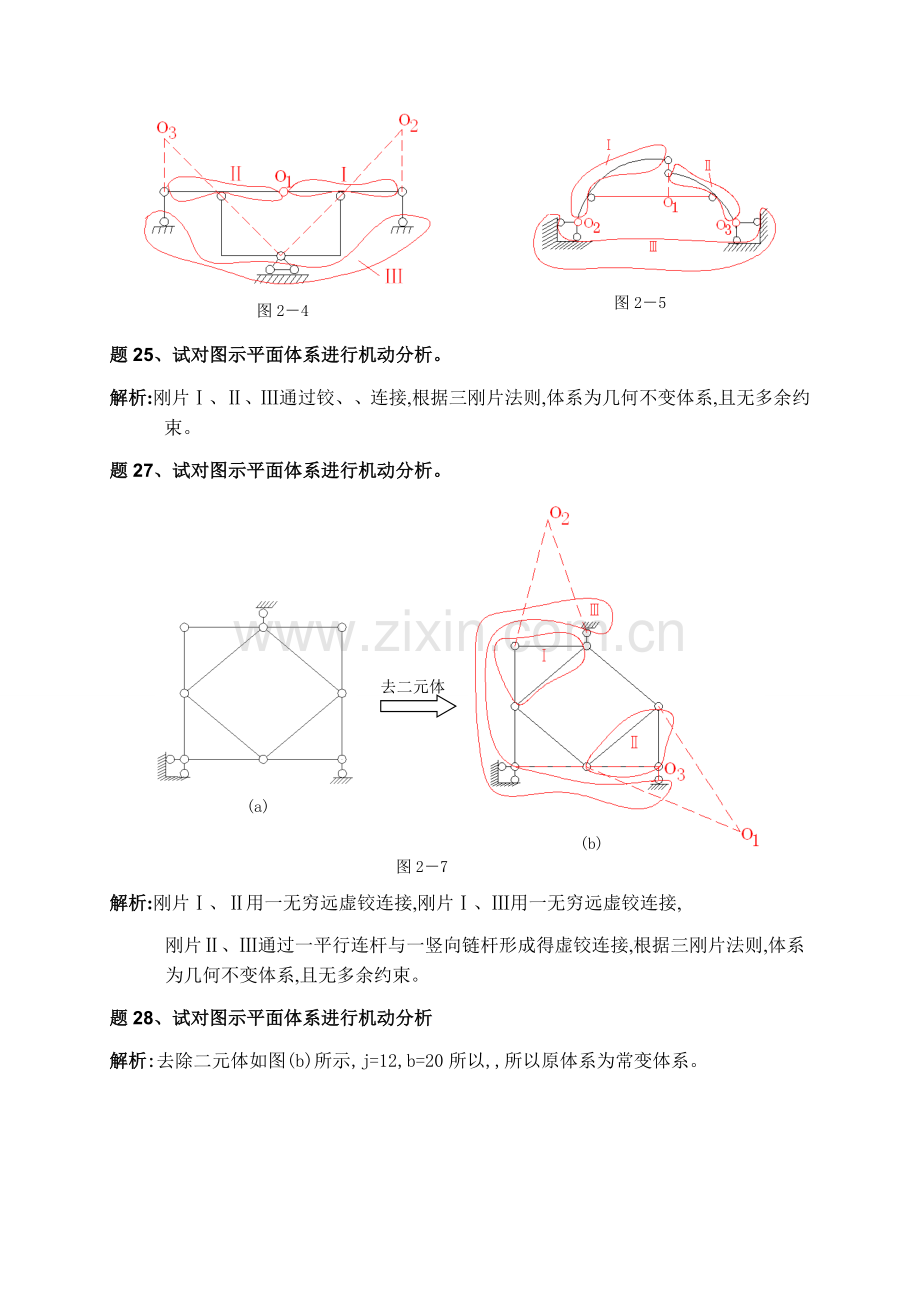 《结构力学》习题解-.doc_第2页