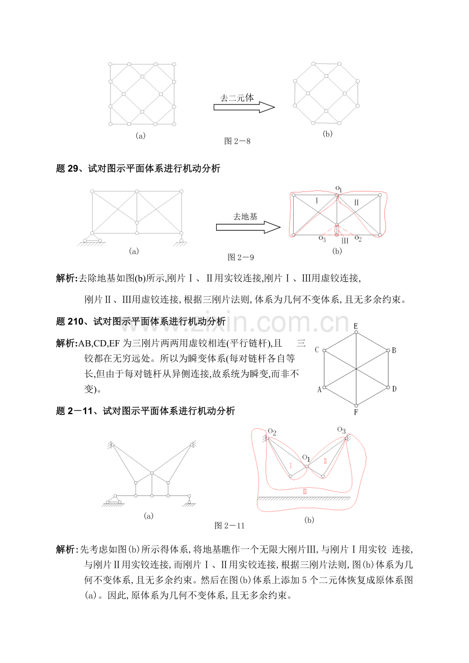 《结构力学》习题解-.doc_第3页