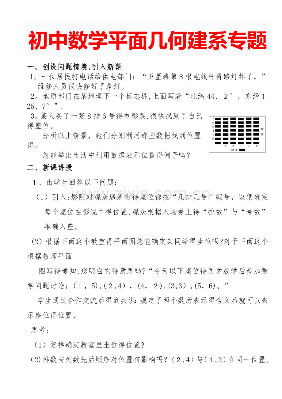 初中数学平面几何建系专题.doc_第1页