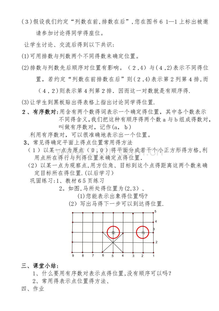 初中数学平面几何建系专题.doc_第2页