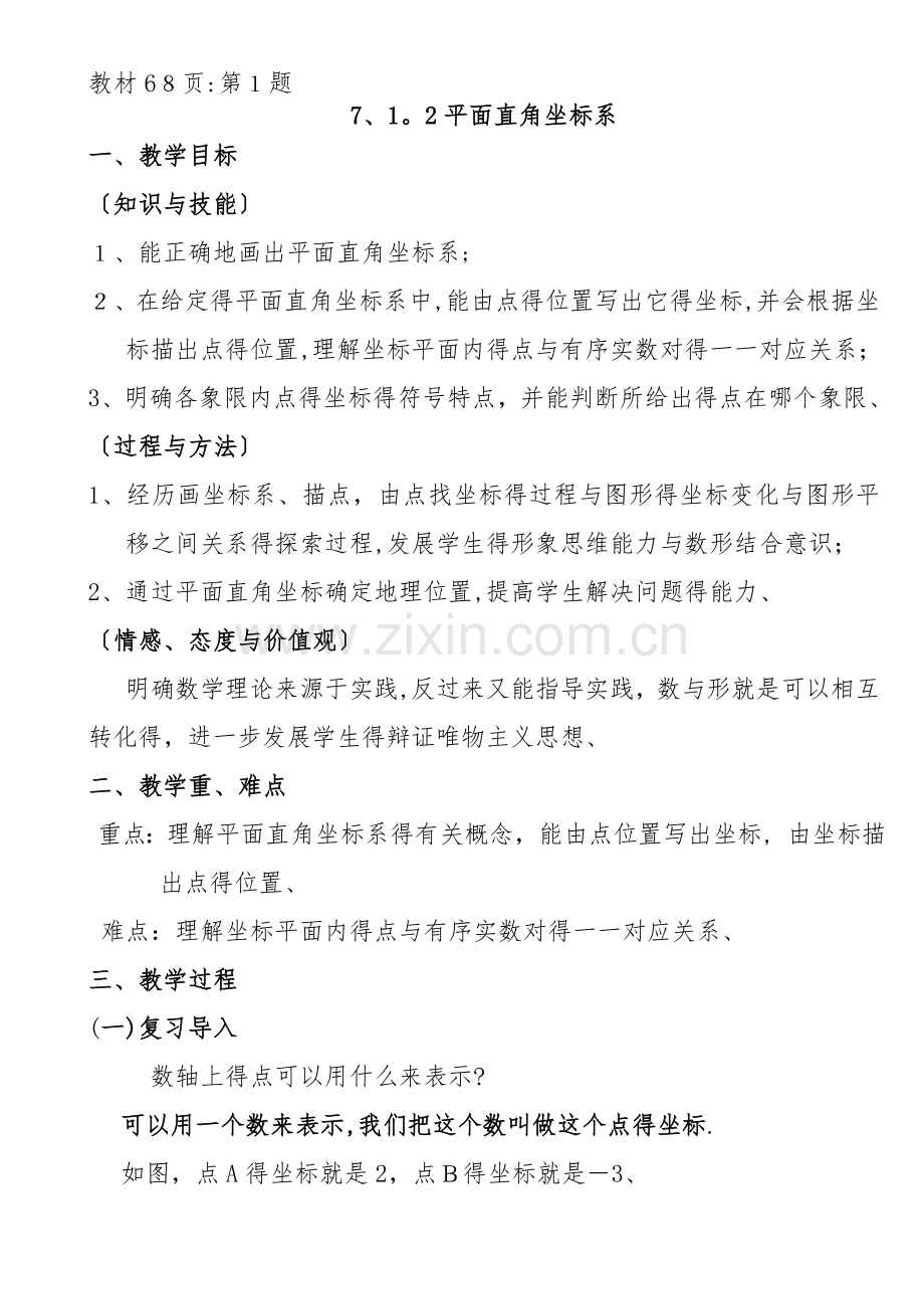 初中数学平面几何建系专题.doc_第3页