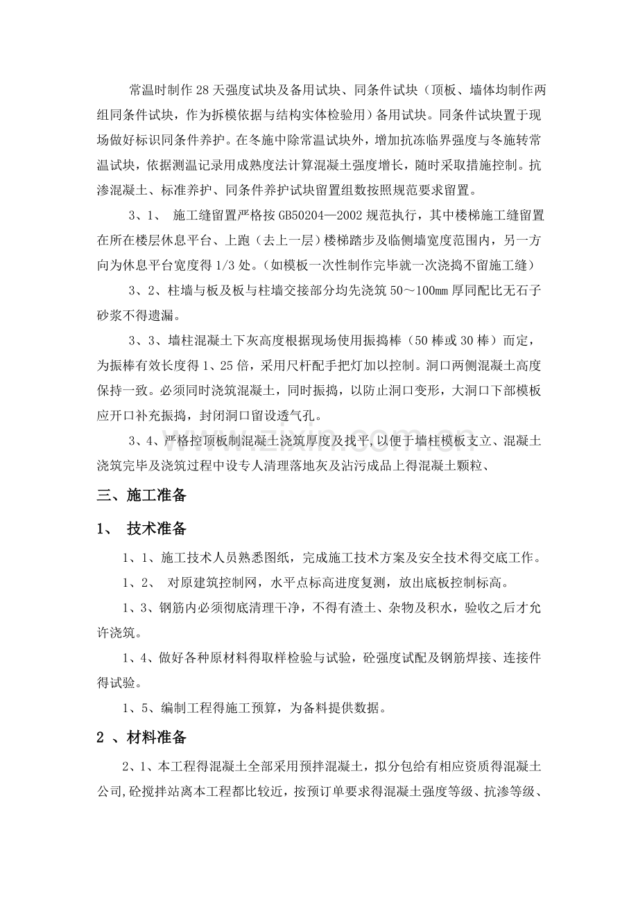 高层混凝土施工方案(修改后).doc_第2页