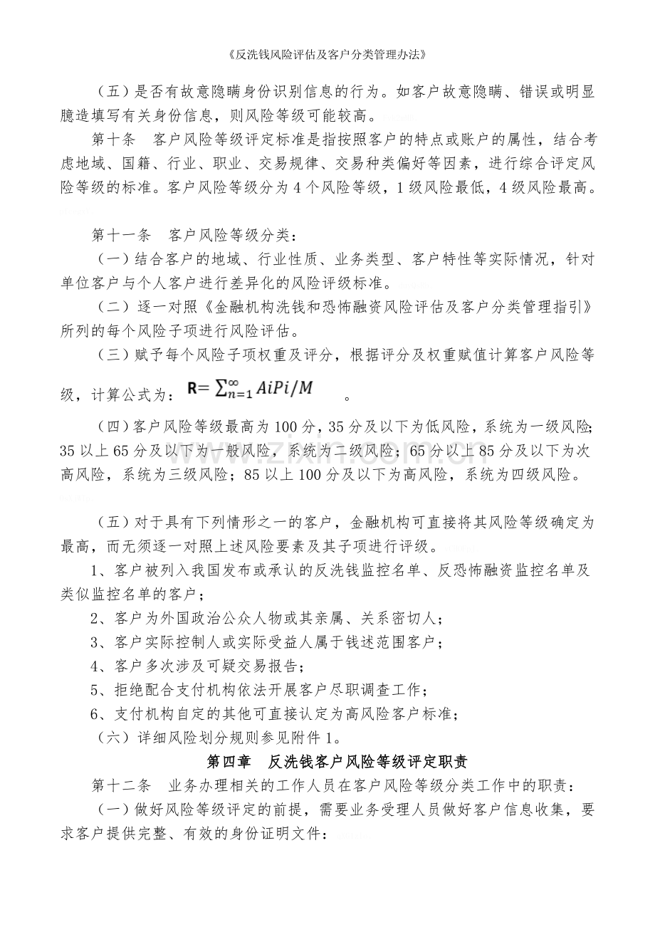 《反洗钱风险评估及客户分类管理办法》.doc_第3页