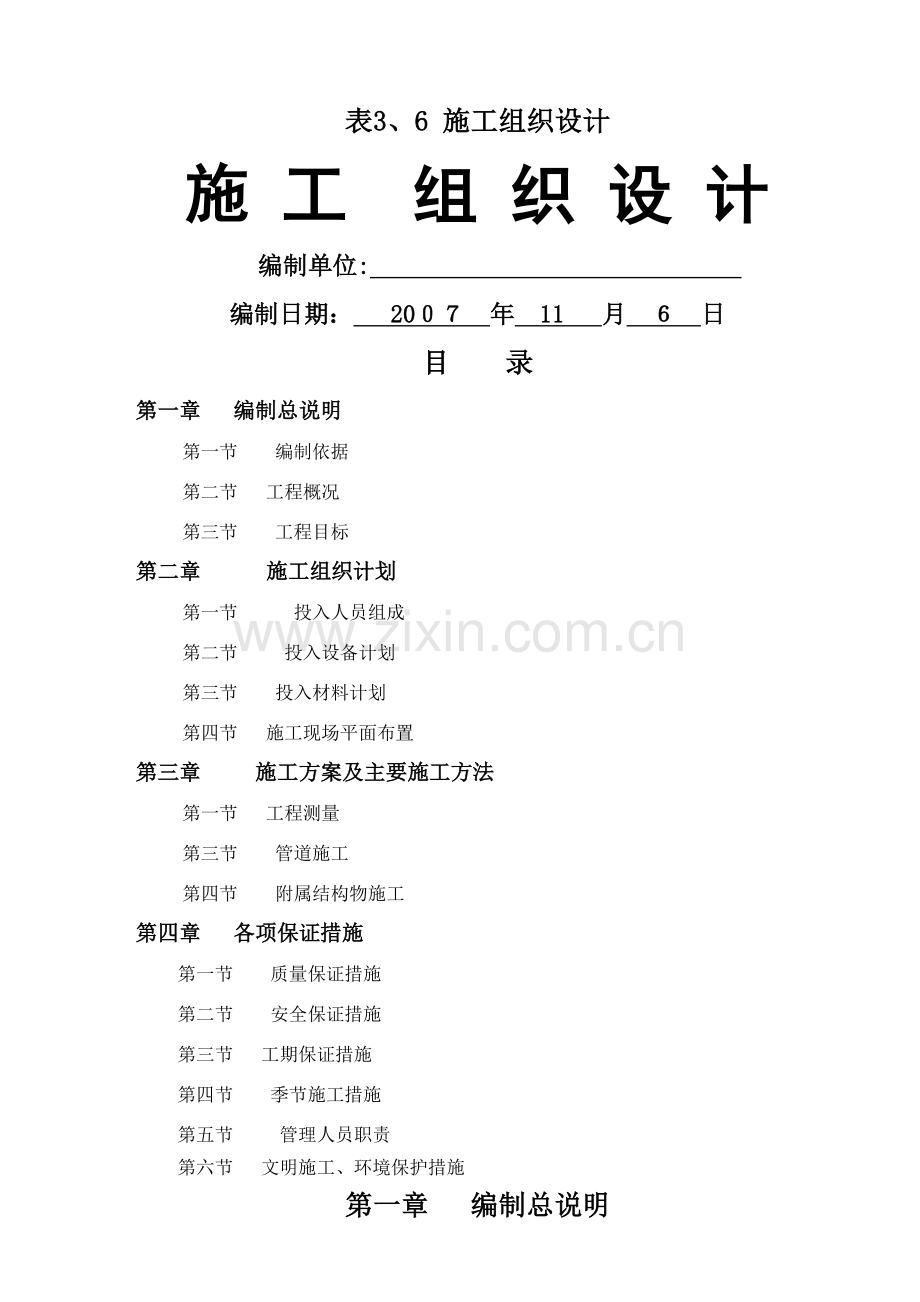 供水管道工程施工组织设计(1).doc_第1页