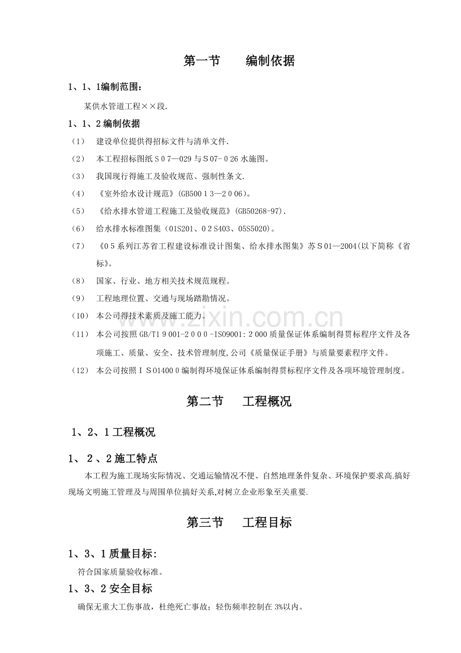 供水管道工程施工组织设计(1).doc_第2页