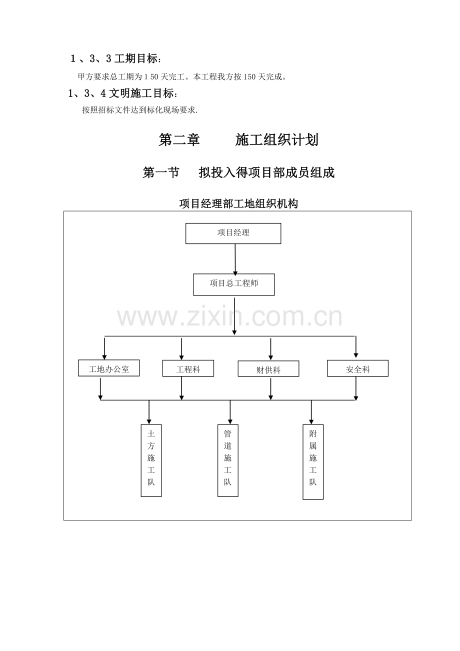 供水管道工程施工组织设计(1).doc_第3页