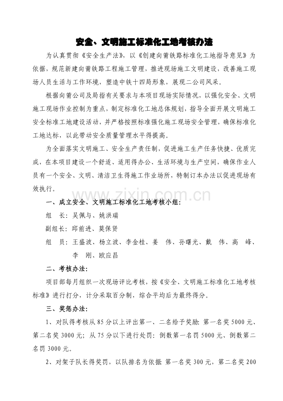 安全文明施工标准化工地考核办法.doc_第1页