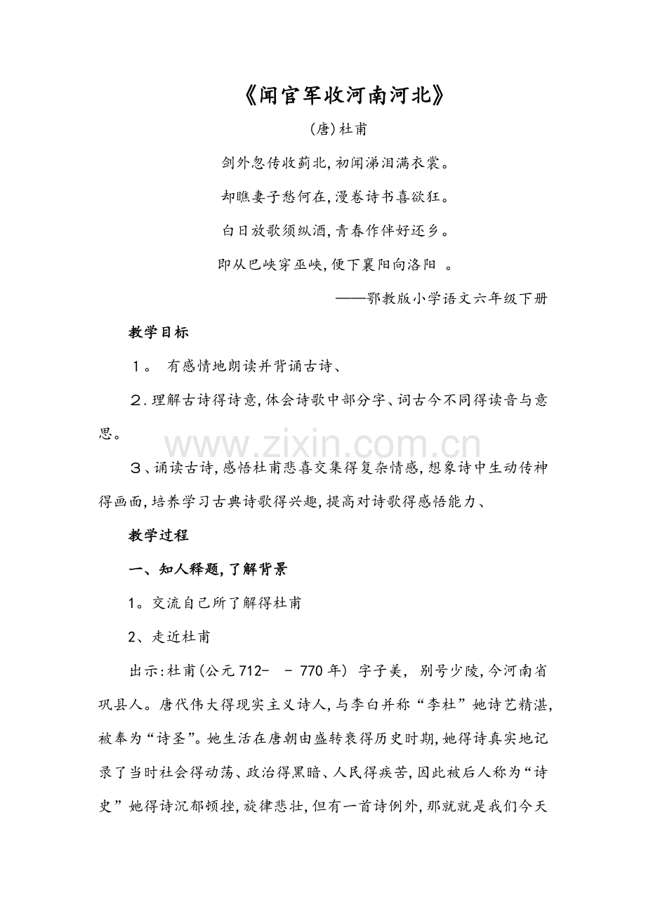 《闻官军收河南河北》教案.doc_第1页