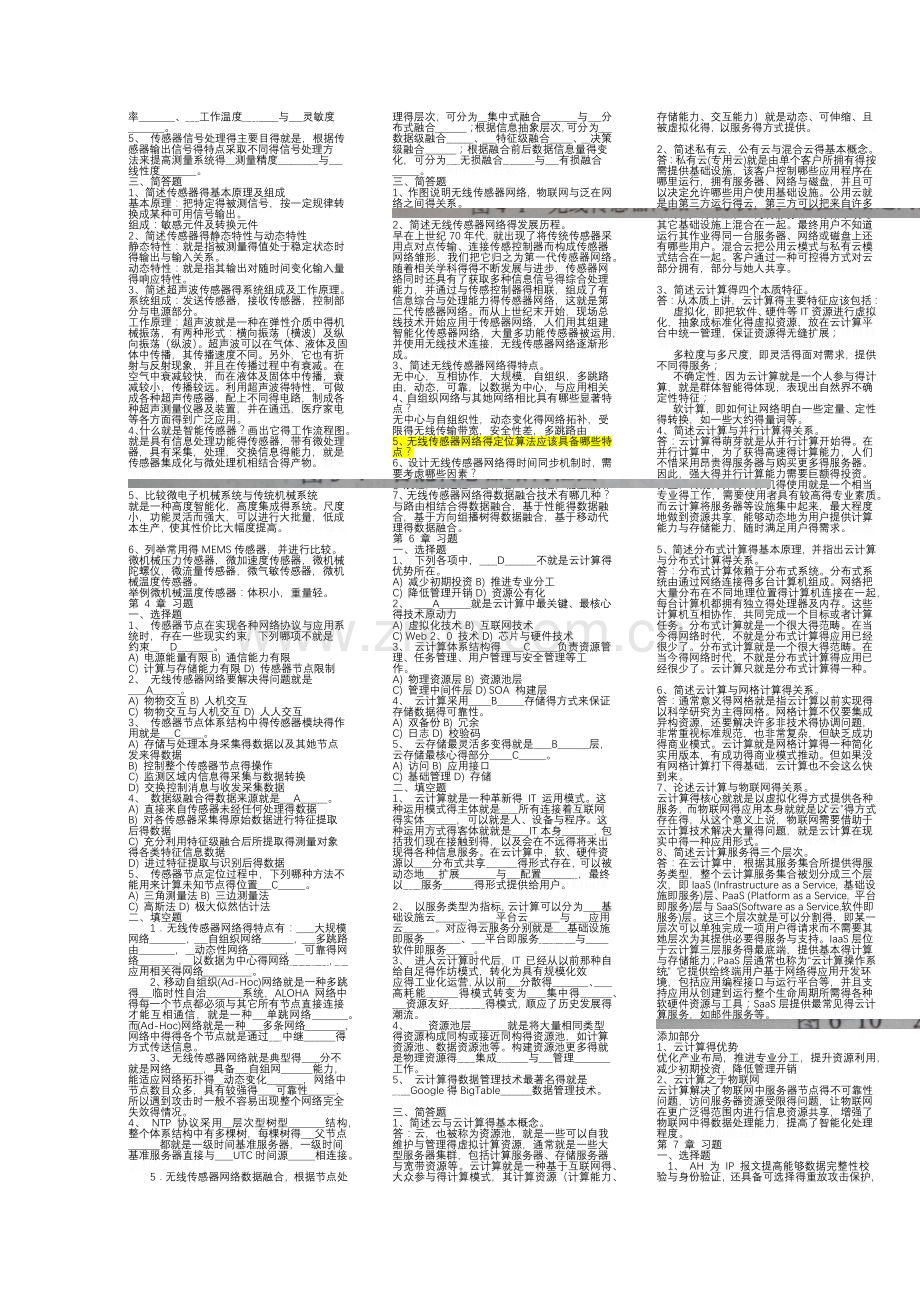 物联网技术及应用课后习题答案.doc_第2页