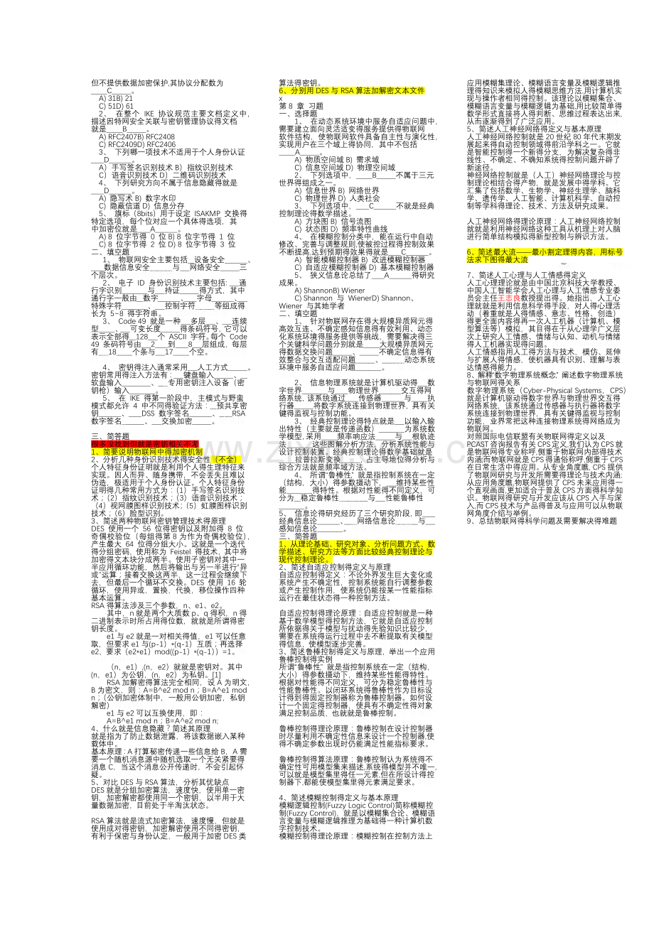 物联网技术及应用课后习题答案.doc_第3页