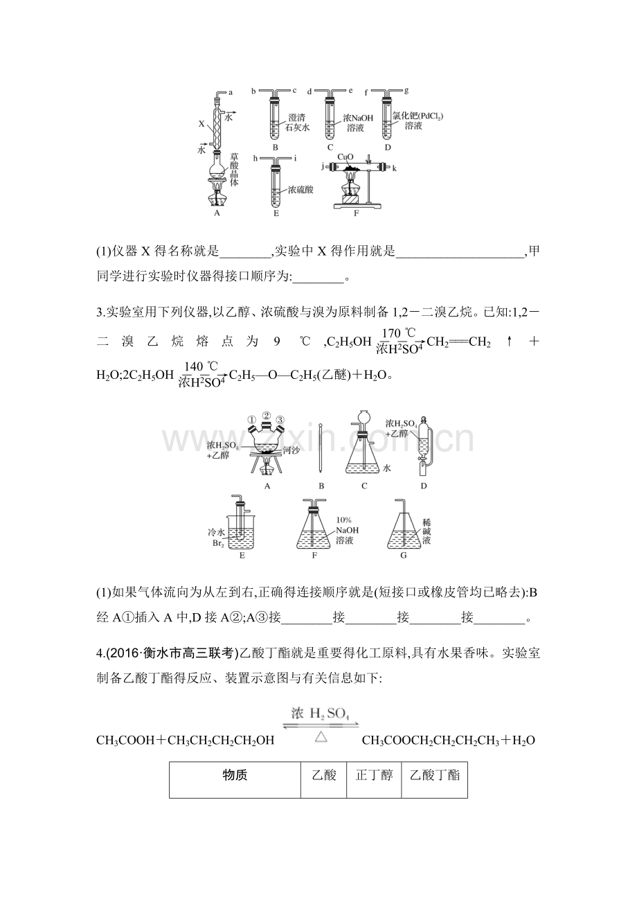 化学实验连接顺序专题.doc_第2页