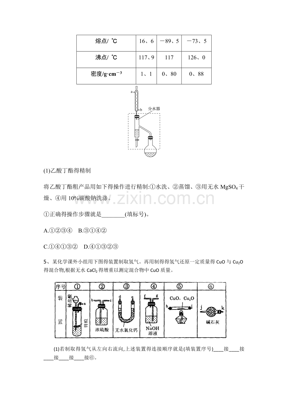 化学实验连接顺序专题.doc_第3页