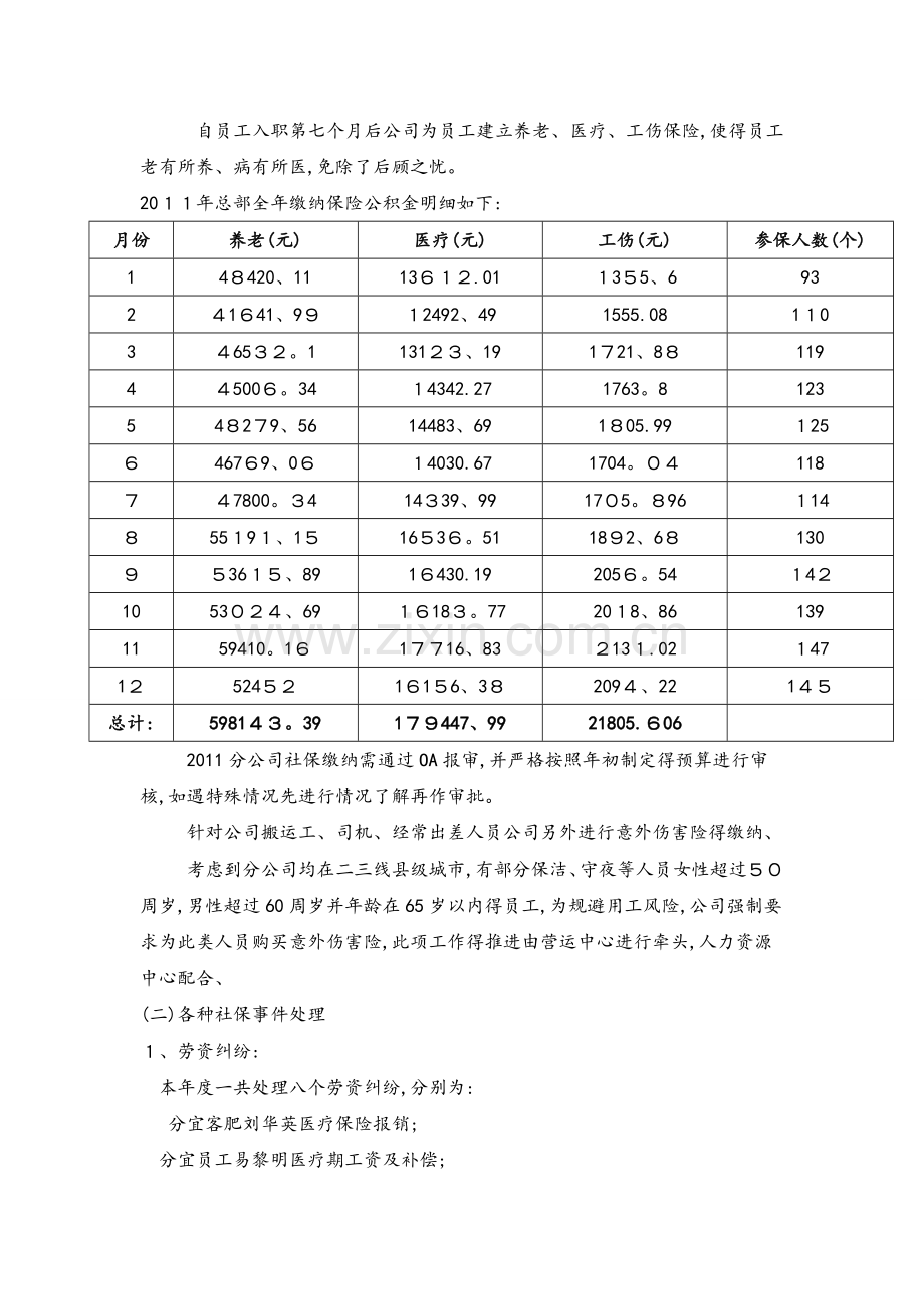 员工关系工作计划总结和计划.doc_第3页