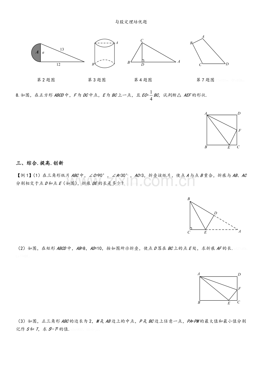 勾股定理培优题.doc_第2页