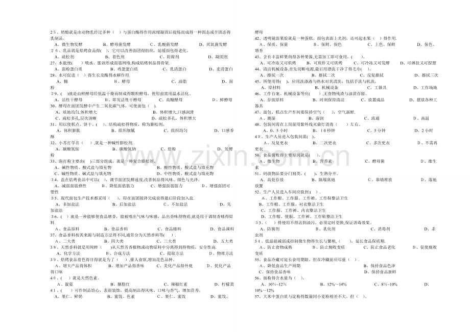 烘焙工初级理论知识试卷.doc_第2页