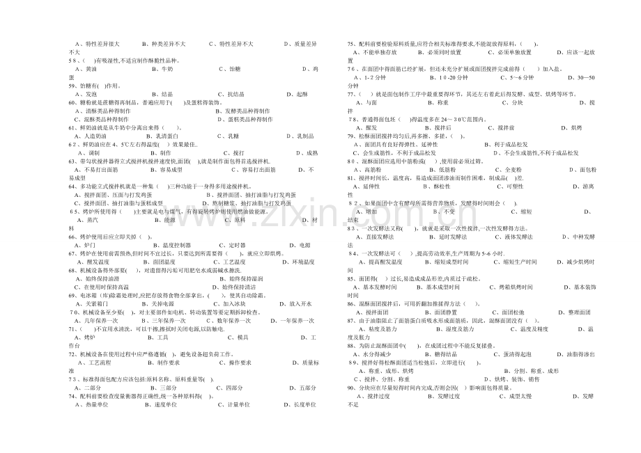 烘焙工初级理论知识试卷.doc_第3页