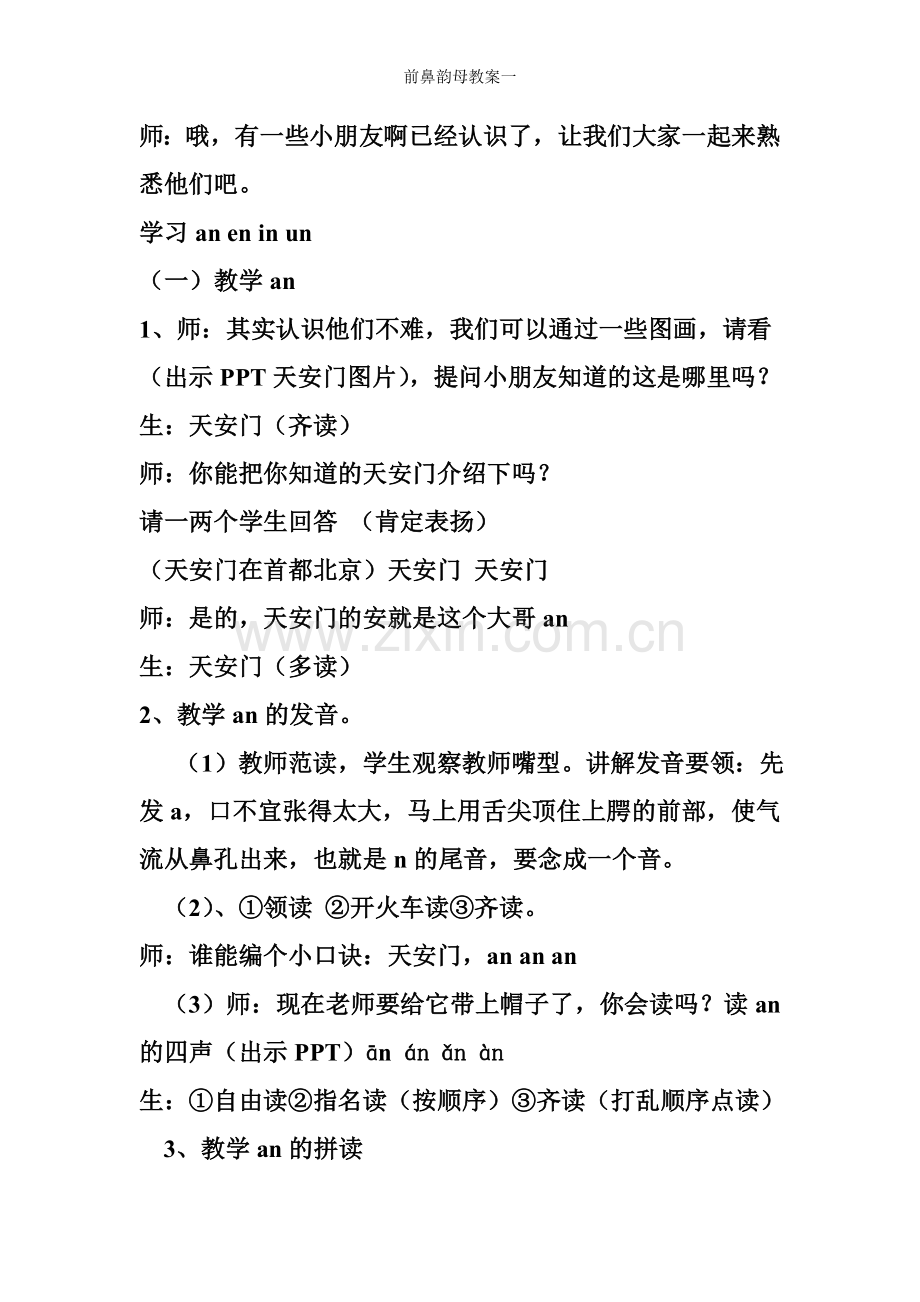 前鼻韵母教案一.doc_第2页