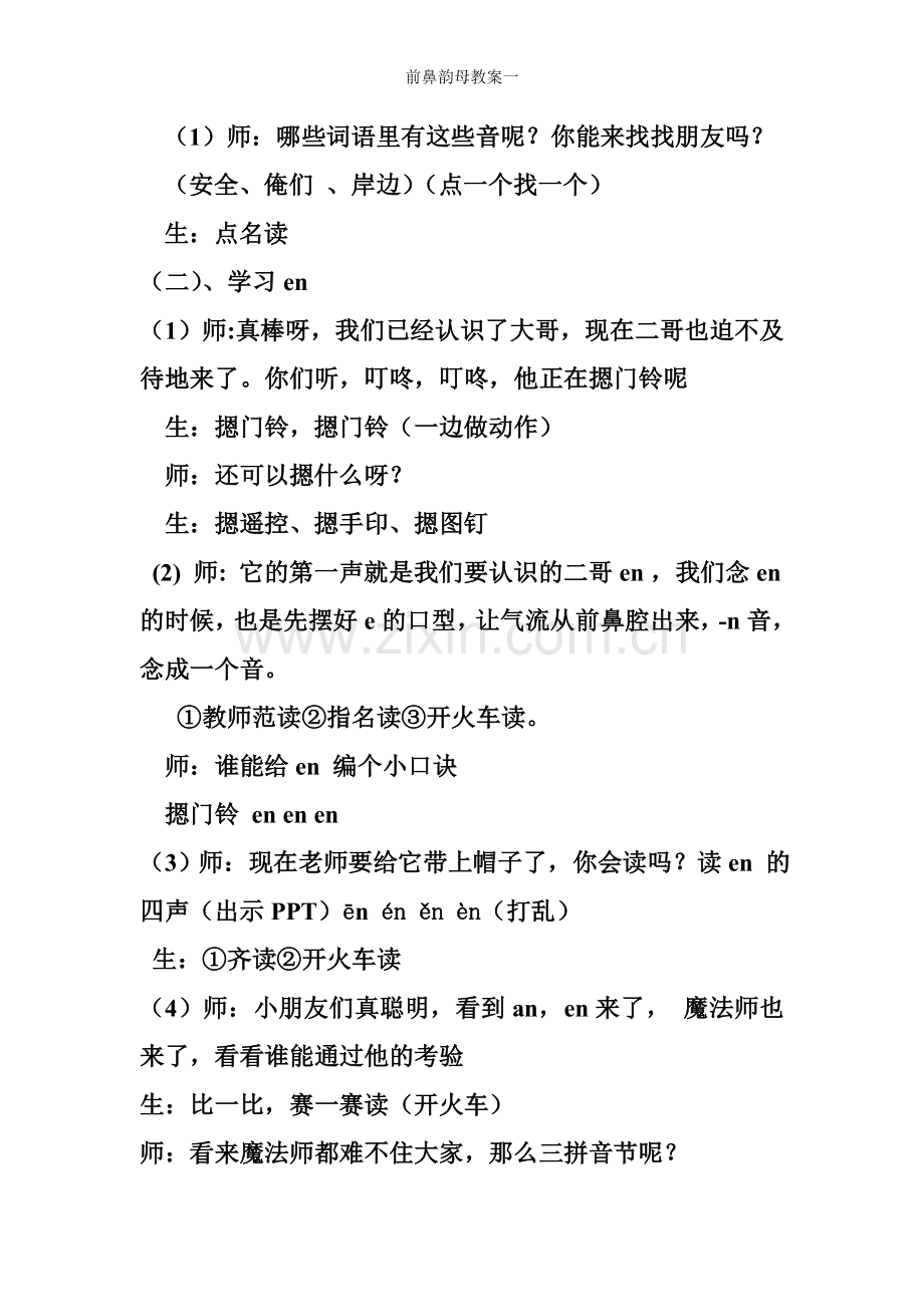 前鼻韵母教案一.doc_第3页