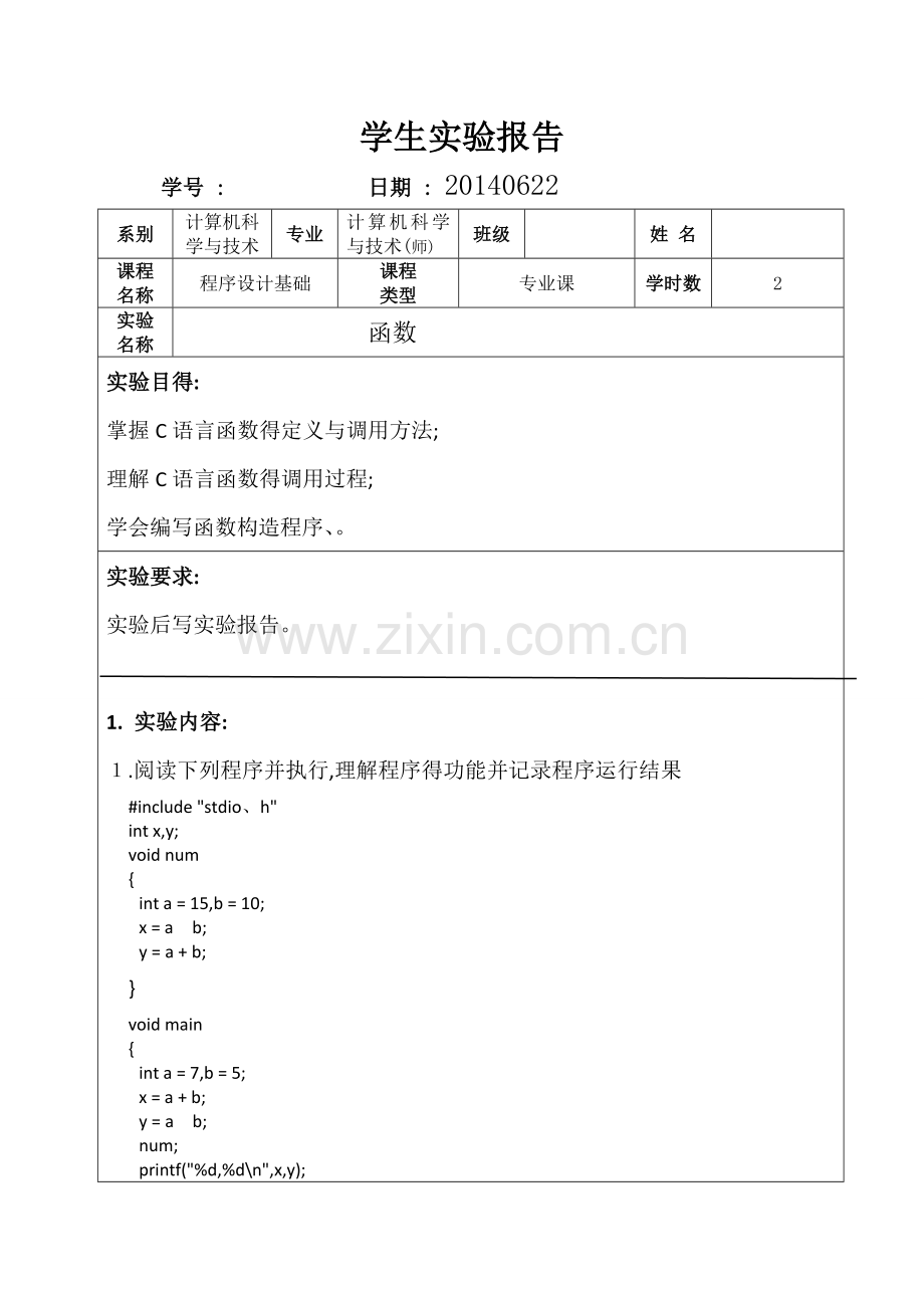 C语言实验报告6——函数.doc_第1页