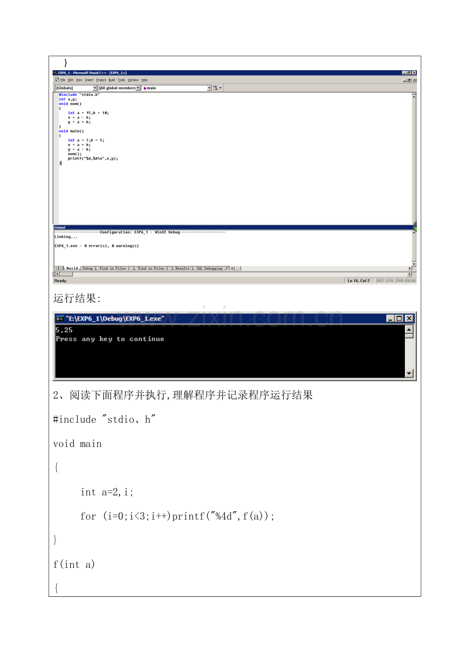 C语言实验报告6——函数.doc_第2页