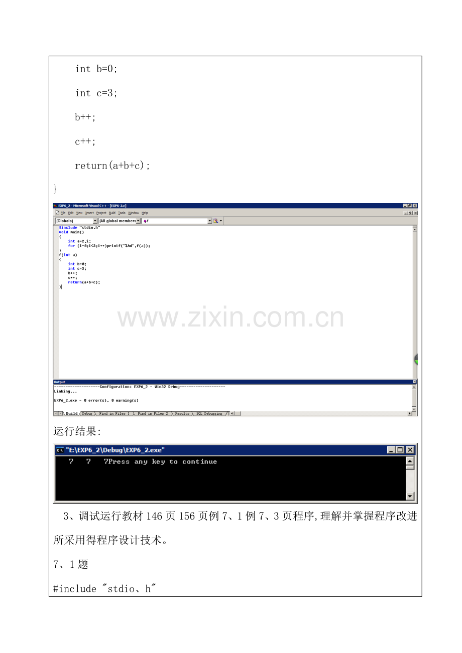 C语言实验报告6——函数.doc_第3页