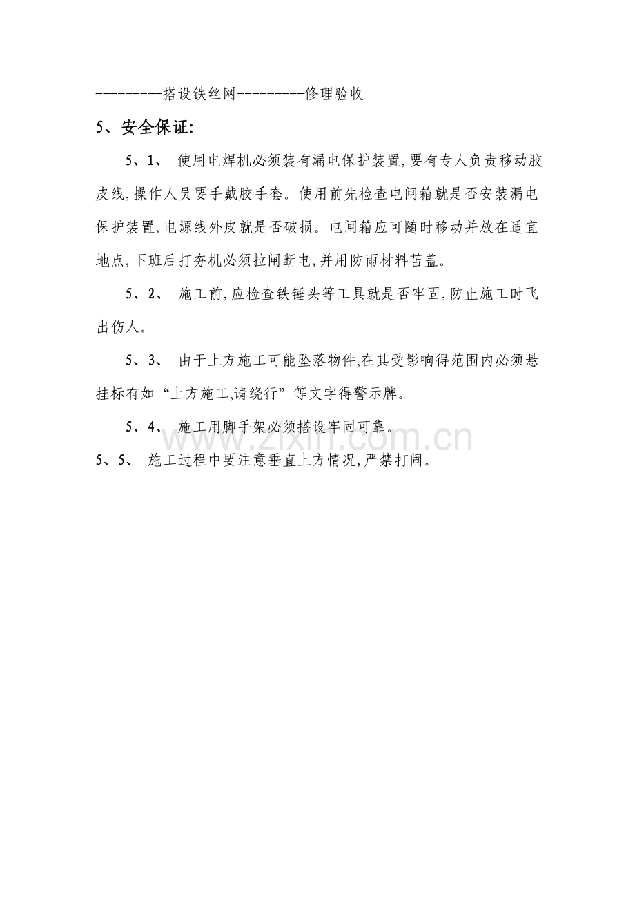 围墙加高方案.doc_第3页