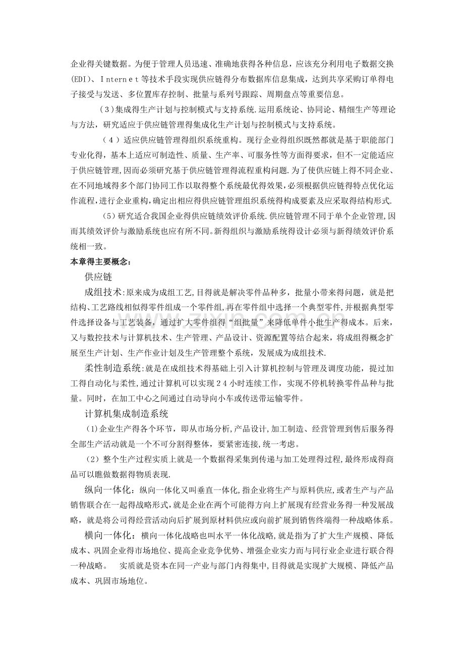 供应链管理核心知识点.doc_第3页