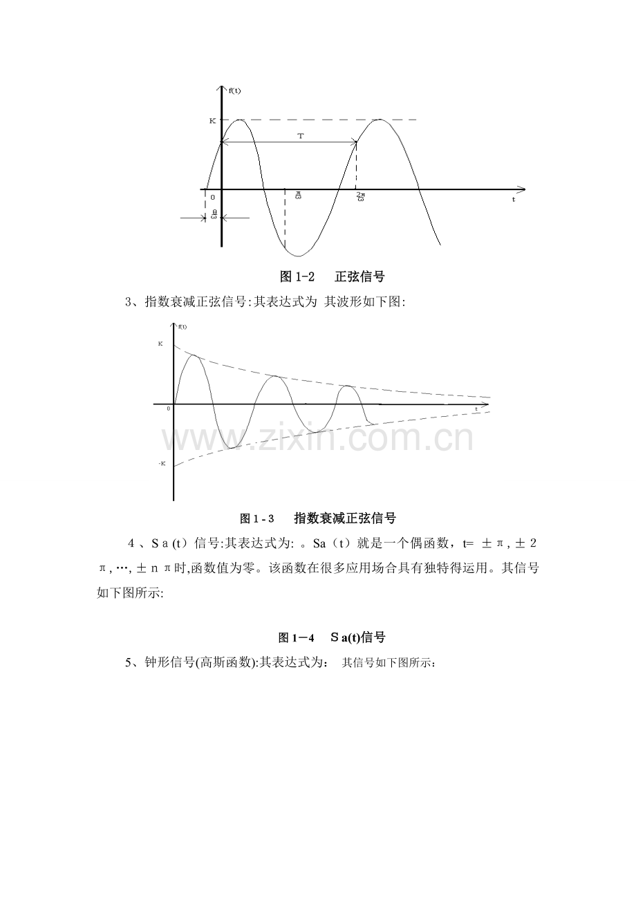 信号与系统实验报告(常用信号的分类与观察).doc_第2页