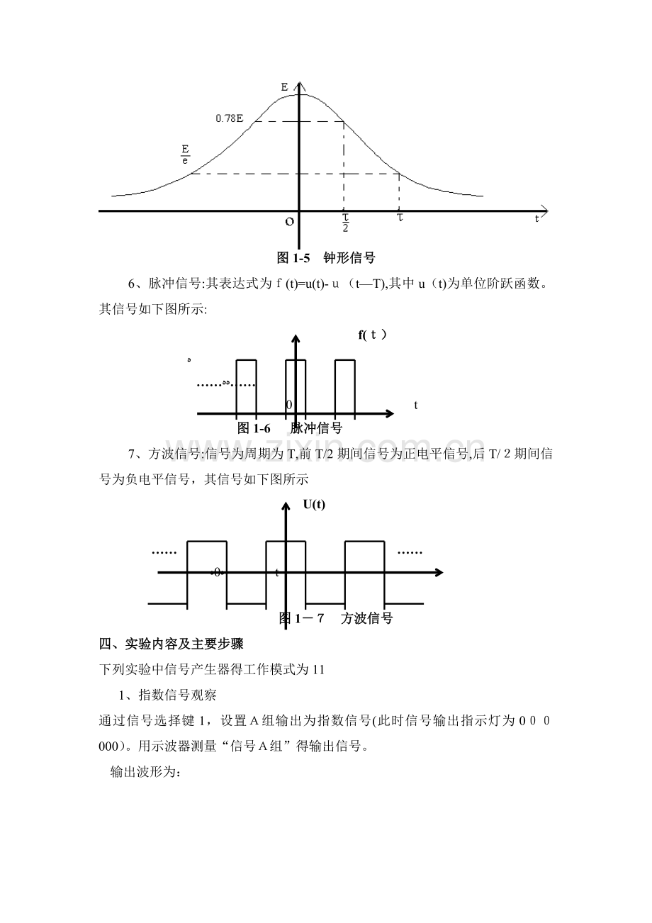 信号与系统实验报告(常用信号的分类与观察).doc_第3页