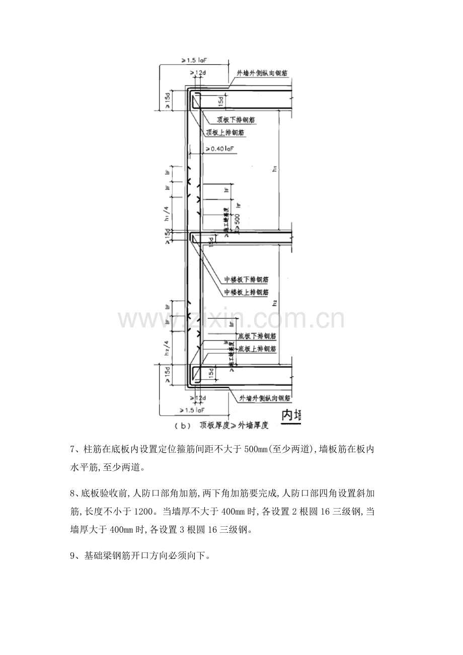 人防钢筋交底.doc_第3页