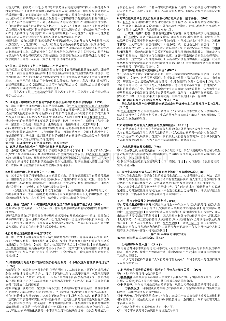 《自然辩证法》课后习题答案-自然辩证法课后题答案.doc_第2页