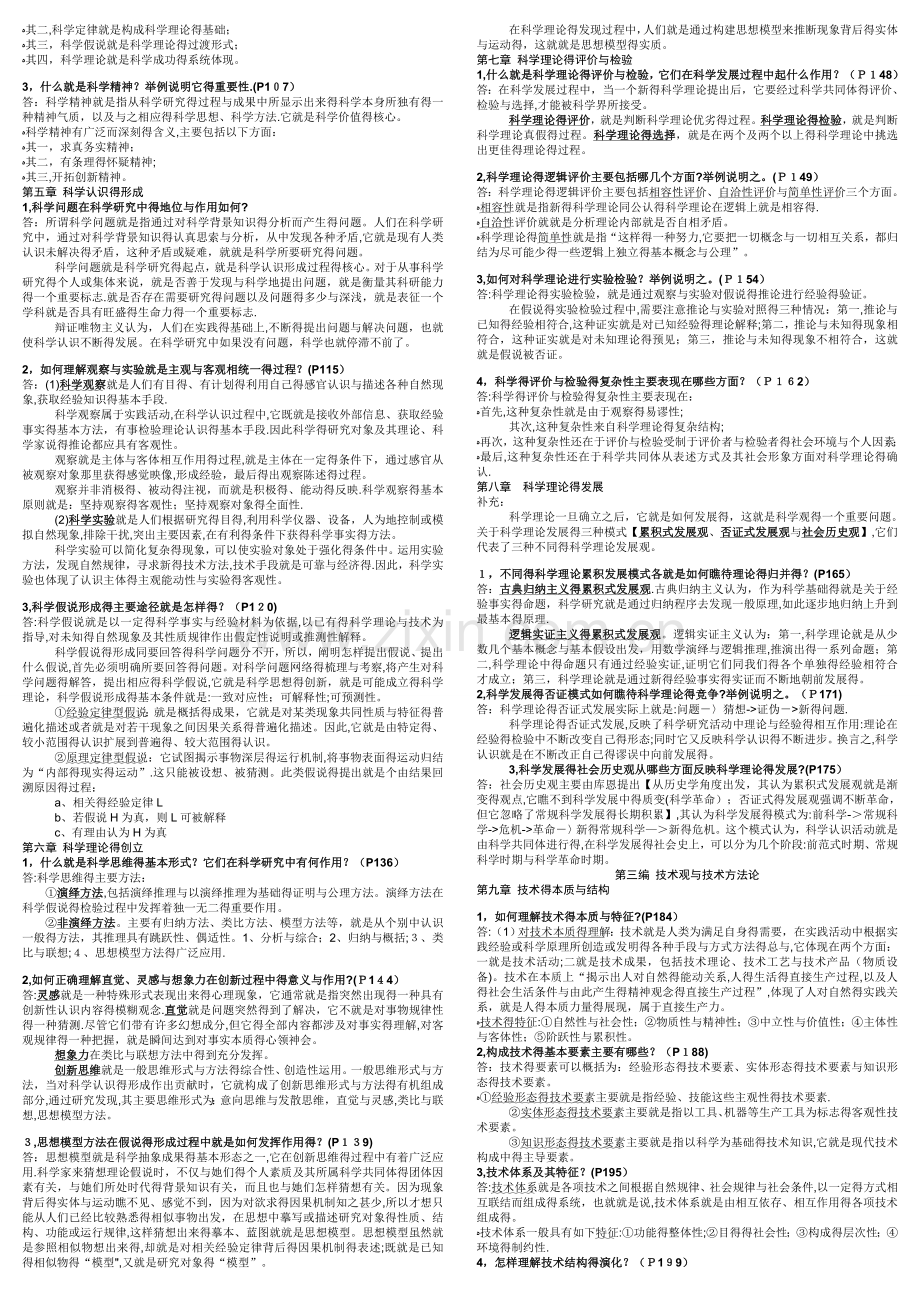 《自然辩证法》课后习题答案-自然辩证法课后题答案.doc_第3页