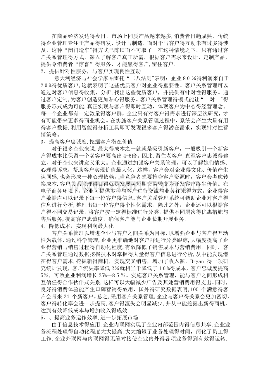 电子商务环境下的客户关系管理.doc_第2页