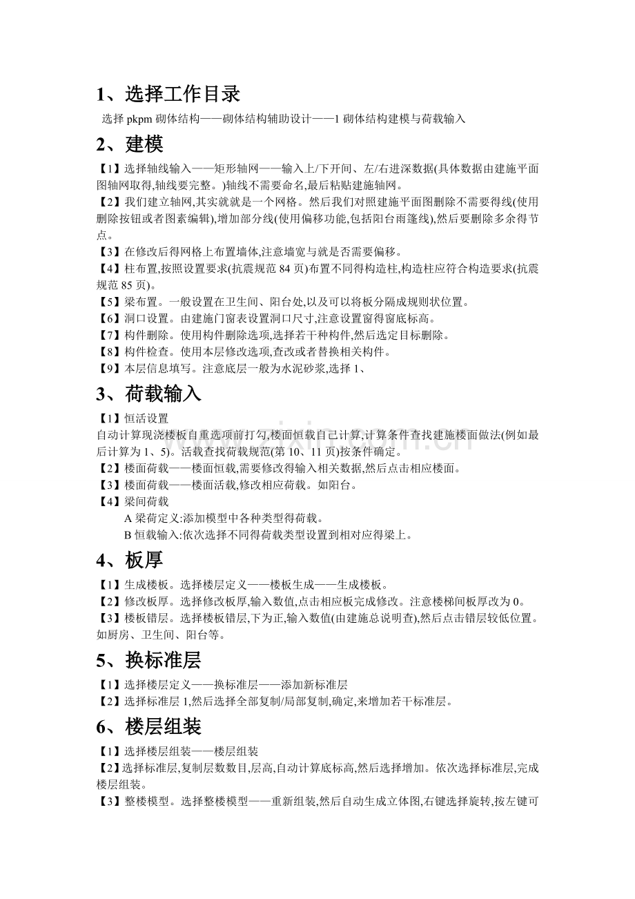 PKPM操作流程自己总结.doc_第2页